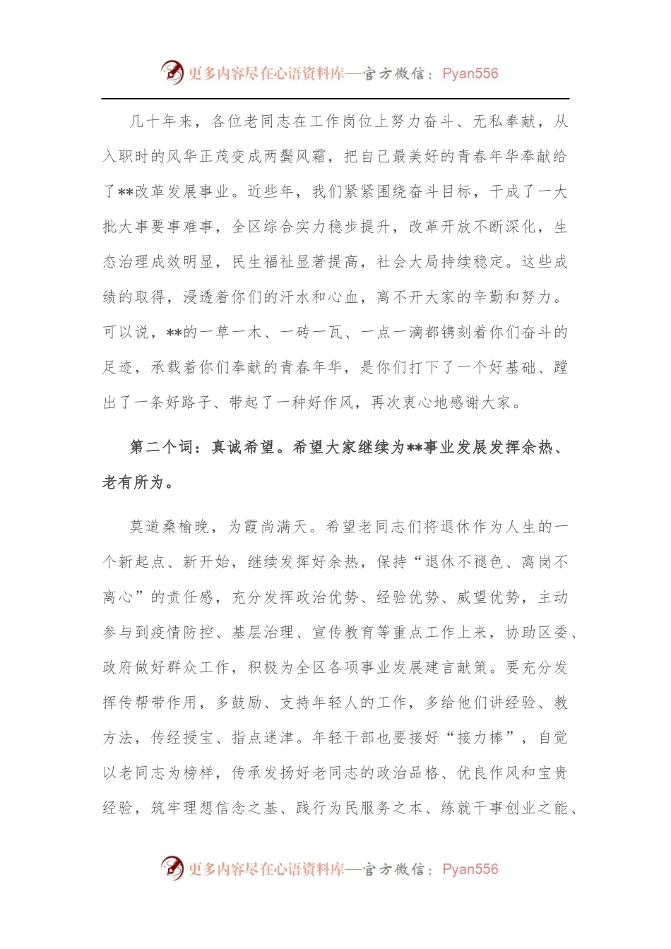 在2022年干部荣誉退休暨新录入公务员入职仪式上的讲话.docx_第2页