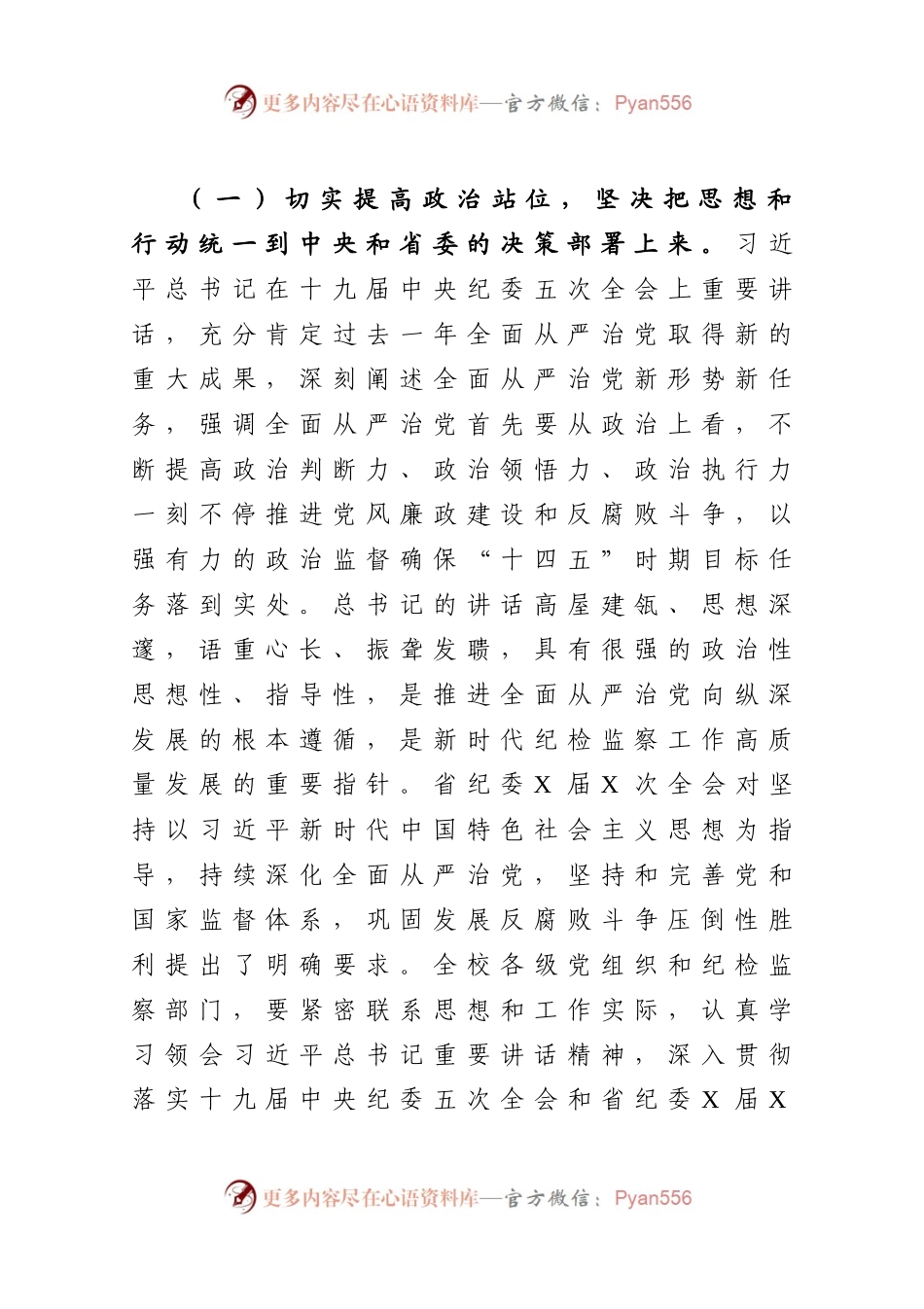 在 2021 年全面从严治党工作会议上的讲话.docx_第2页