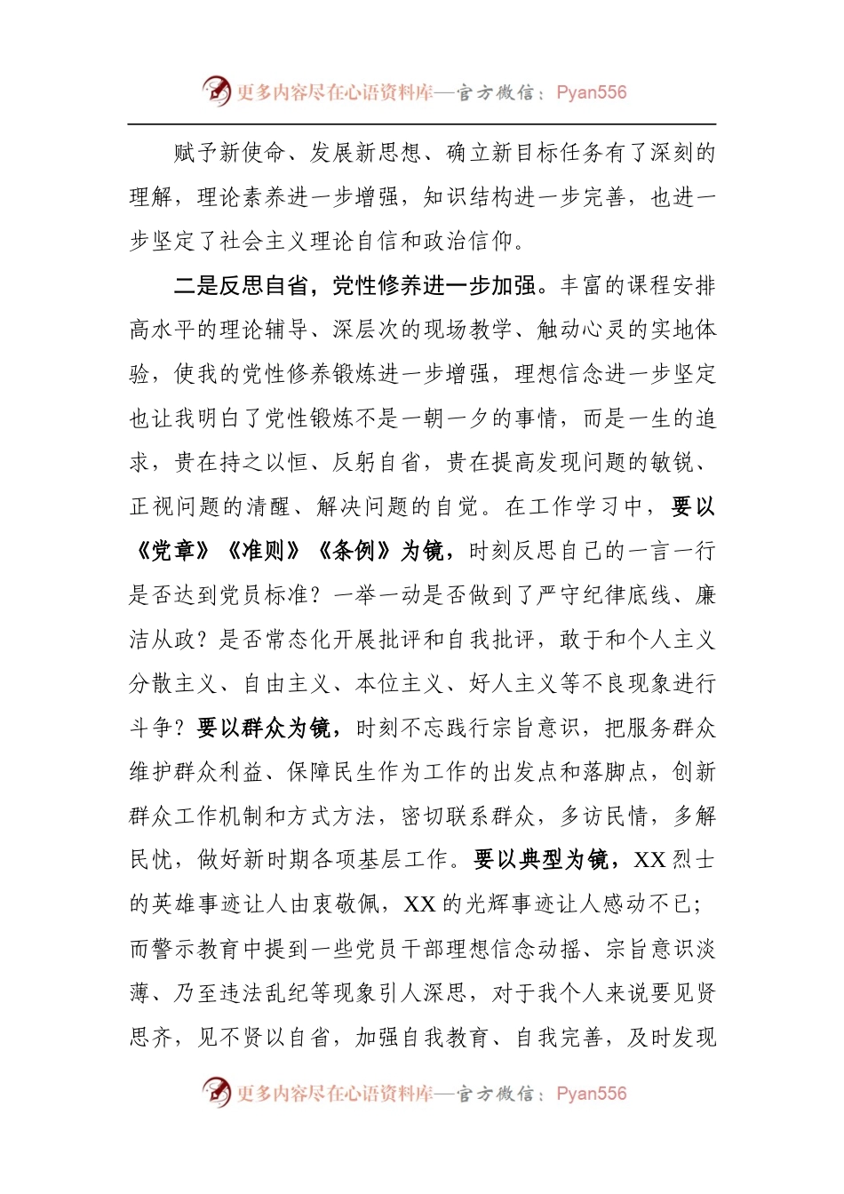 参加省委党校培训学习总结（范文）.docx_第1页