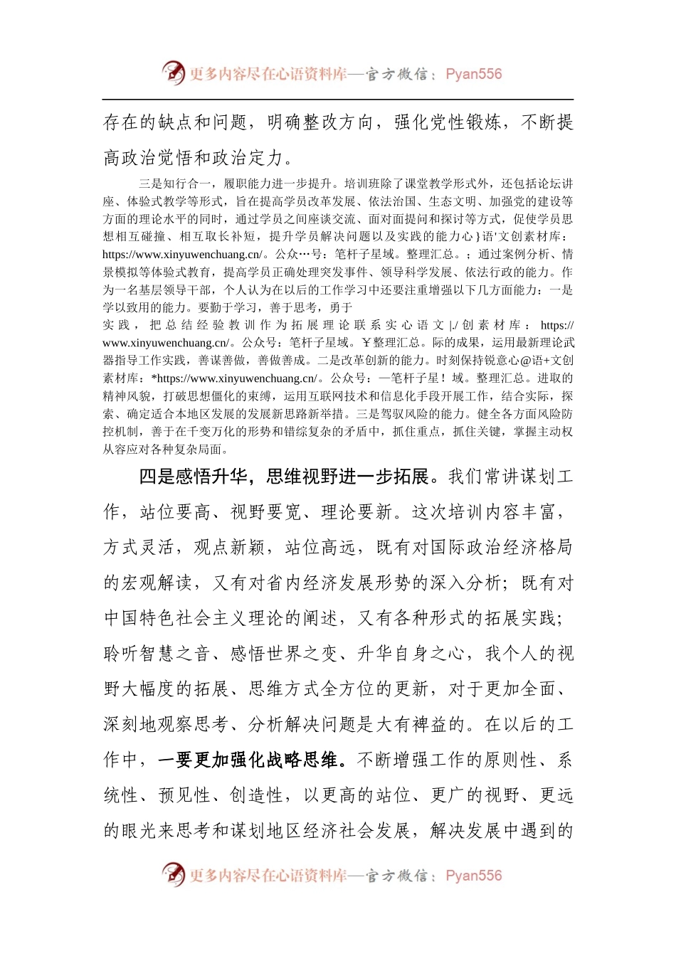 参加省委党校培训学习总结（范文）.docx_第2页