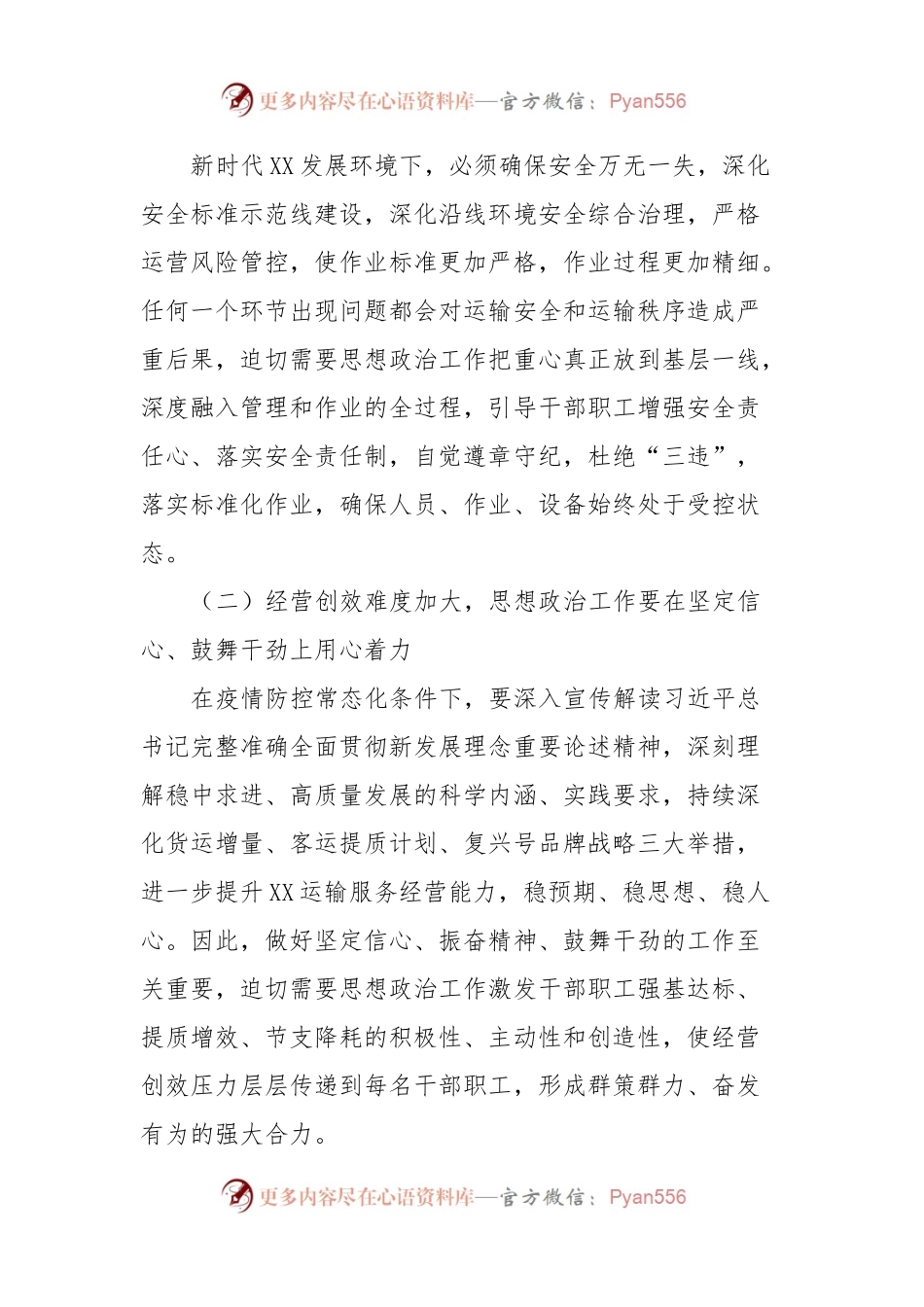 国企构建“大思政”工作体系交流材料.docx_第2页
