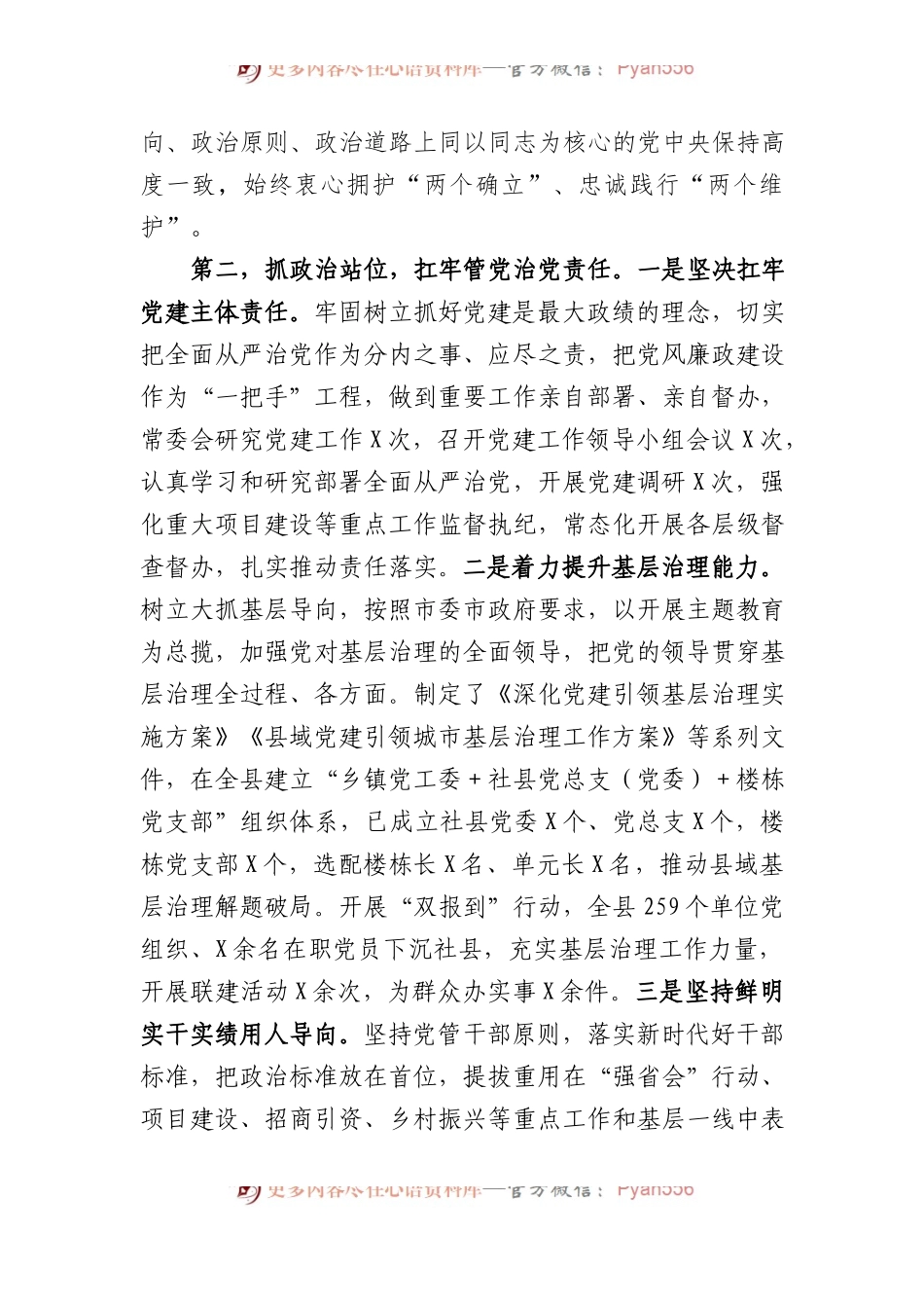 县委书记2023年度个人述德述职述廉报告.docx_第2页