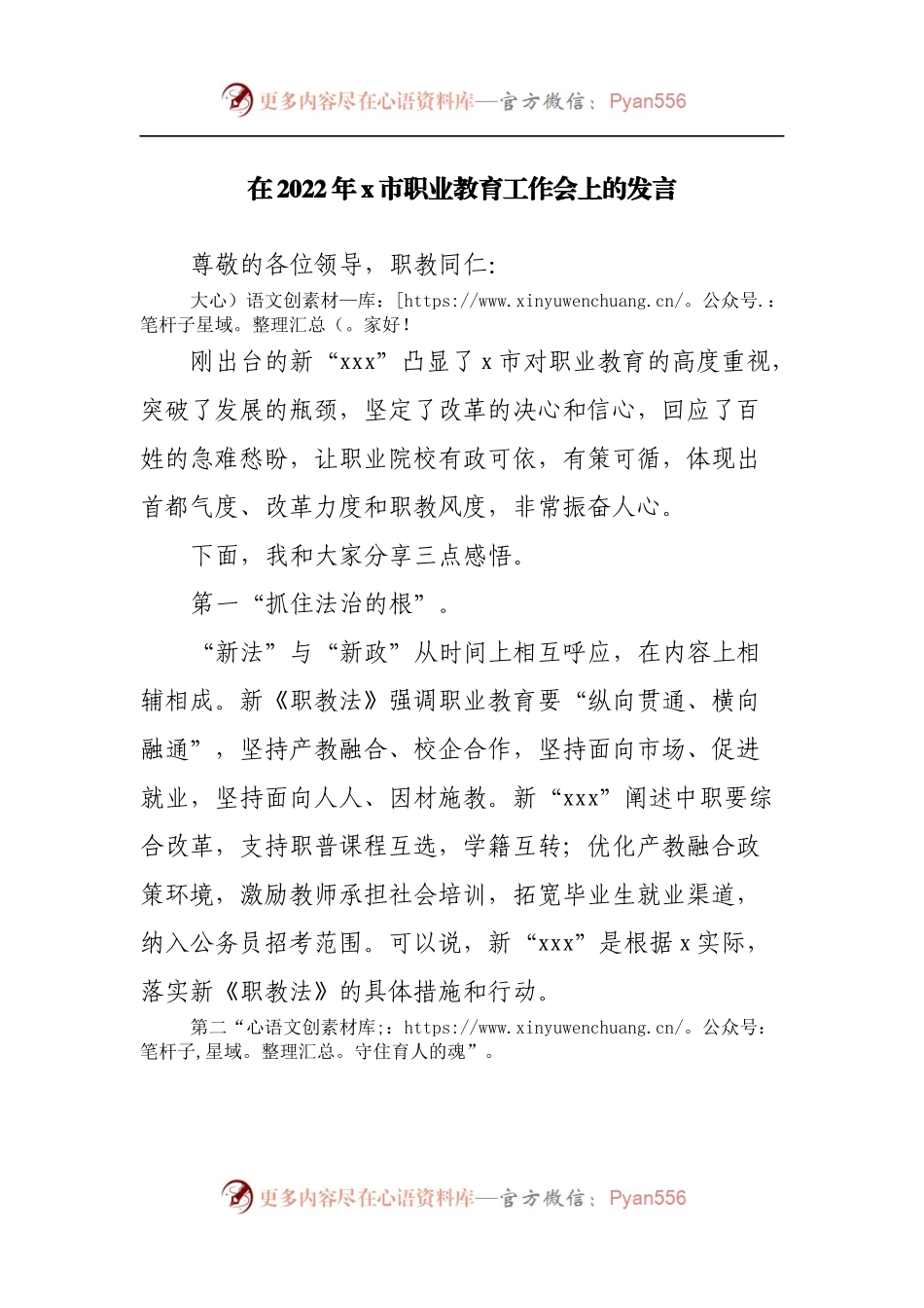 在2022年职业教育工作会上的发言.docx_第1页
