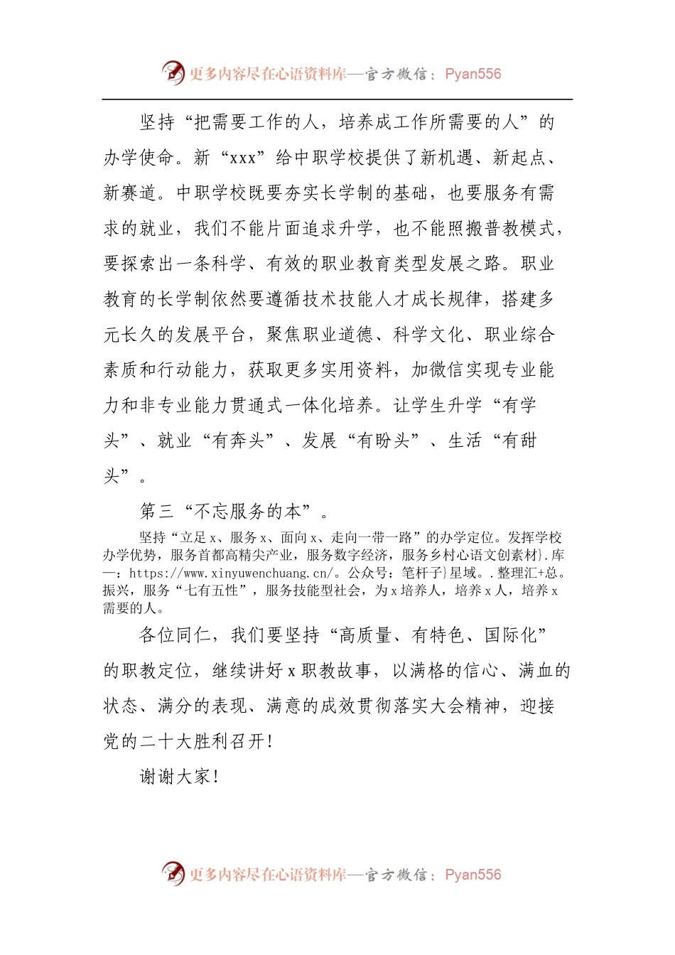 在2022年职业教育工作会上的发言.docx_第2页
