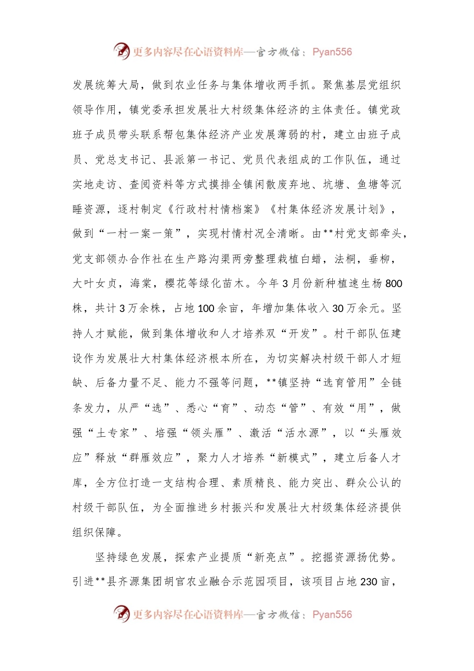 在2024年全县抓党建促乡村振兴推进会上的汇报发言.docx_第2页