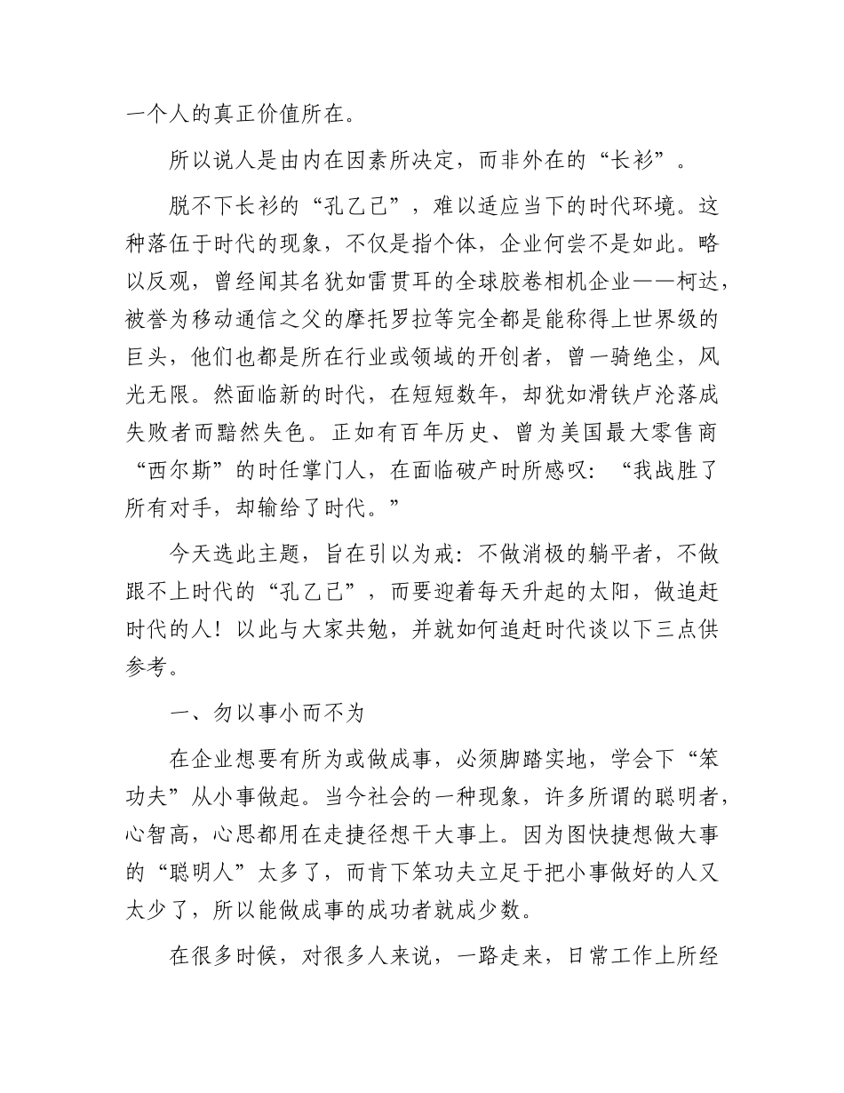 国企2023年新员工入职培训会上的讲话.docx_第2页