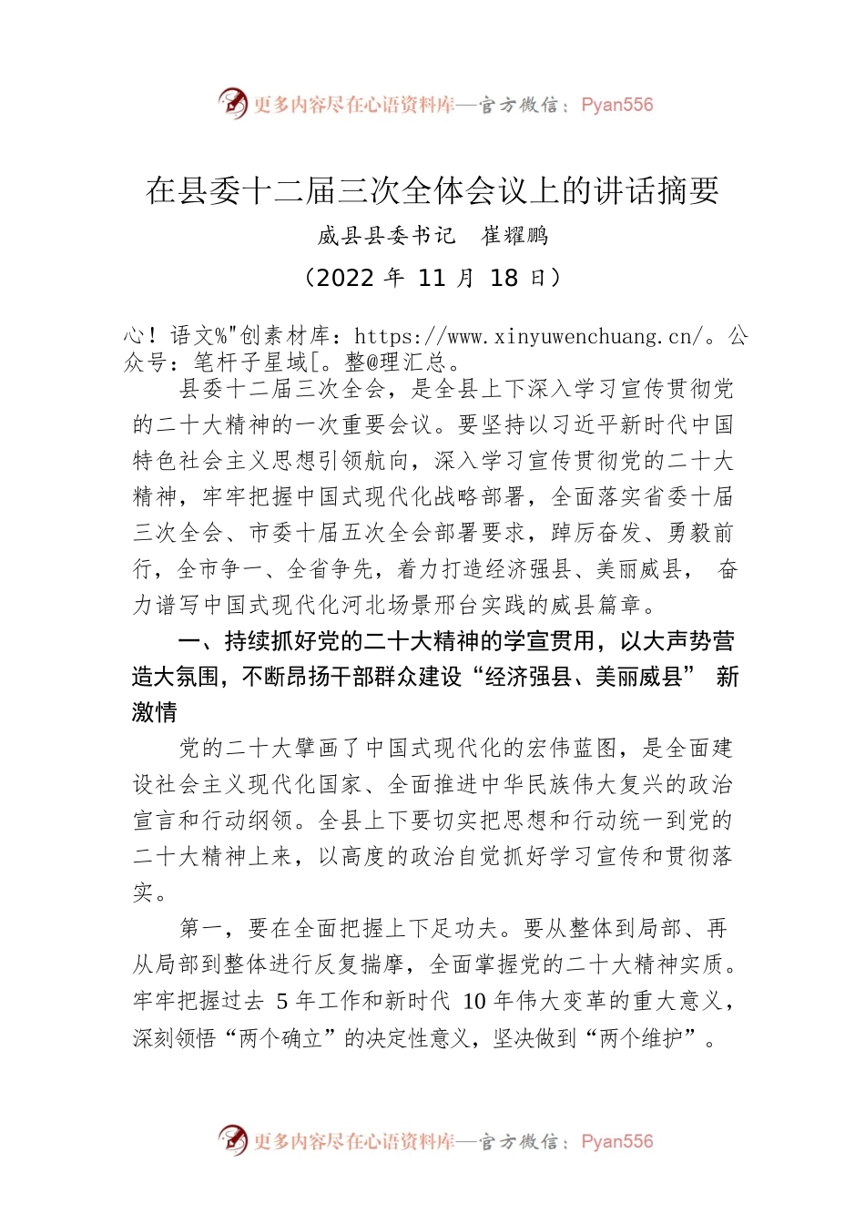 县委书记在县委十二届三次全体会议上的讲话摘要（20221118）.docx_第1页
