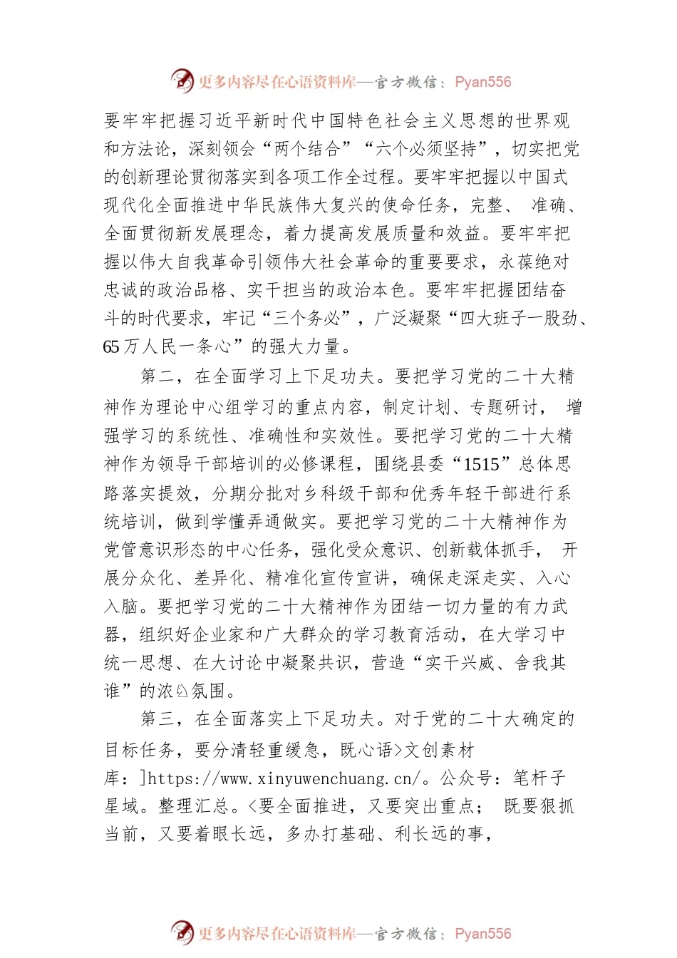 县委书记在县委十二届三次全体会议上的讲话摘要（20221118）.docx_第2页