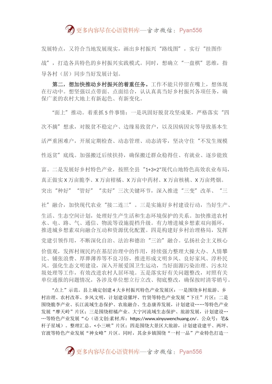 县委农村工作暨实施乡村振兴战略领导小组第一个会议上的讲话.docx_第2页