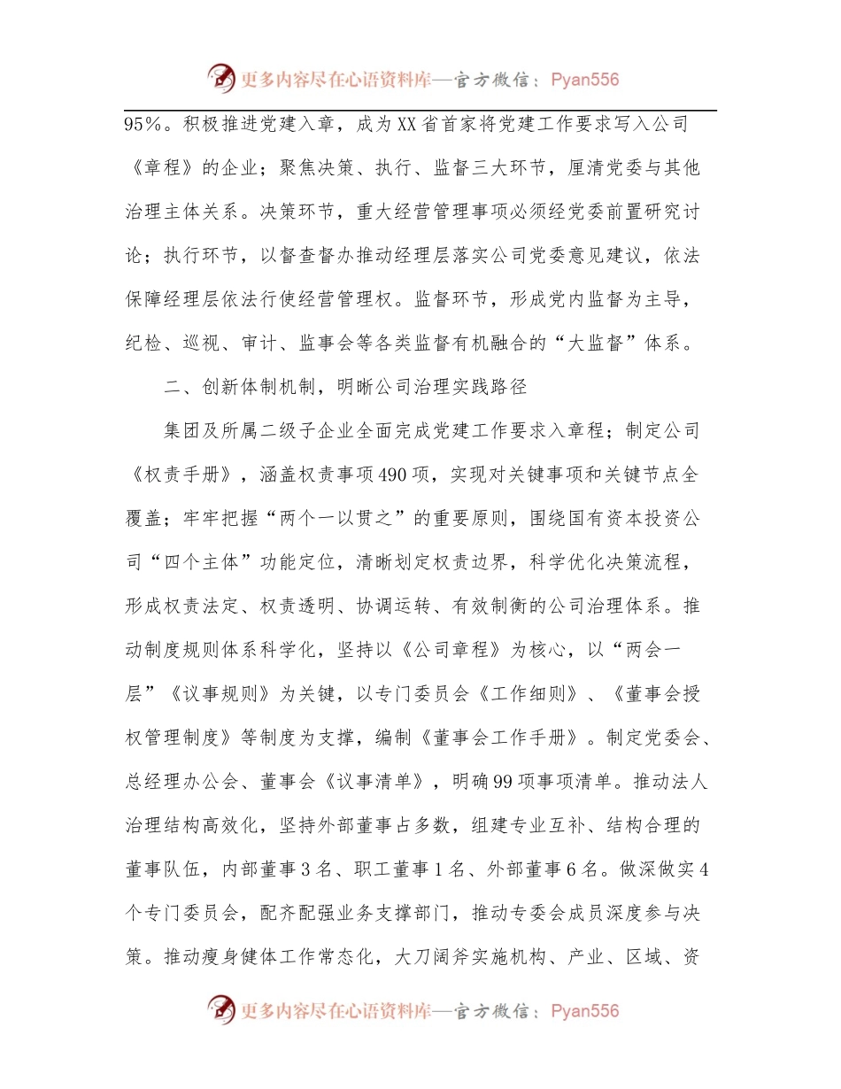 团公司国企改革三年情况总结汇报[2].docx_第2页