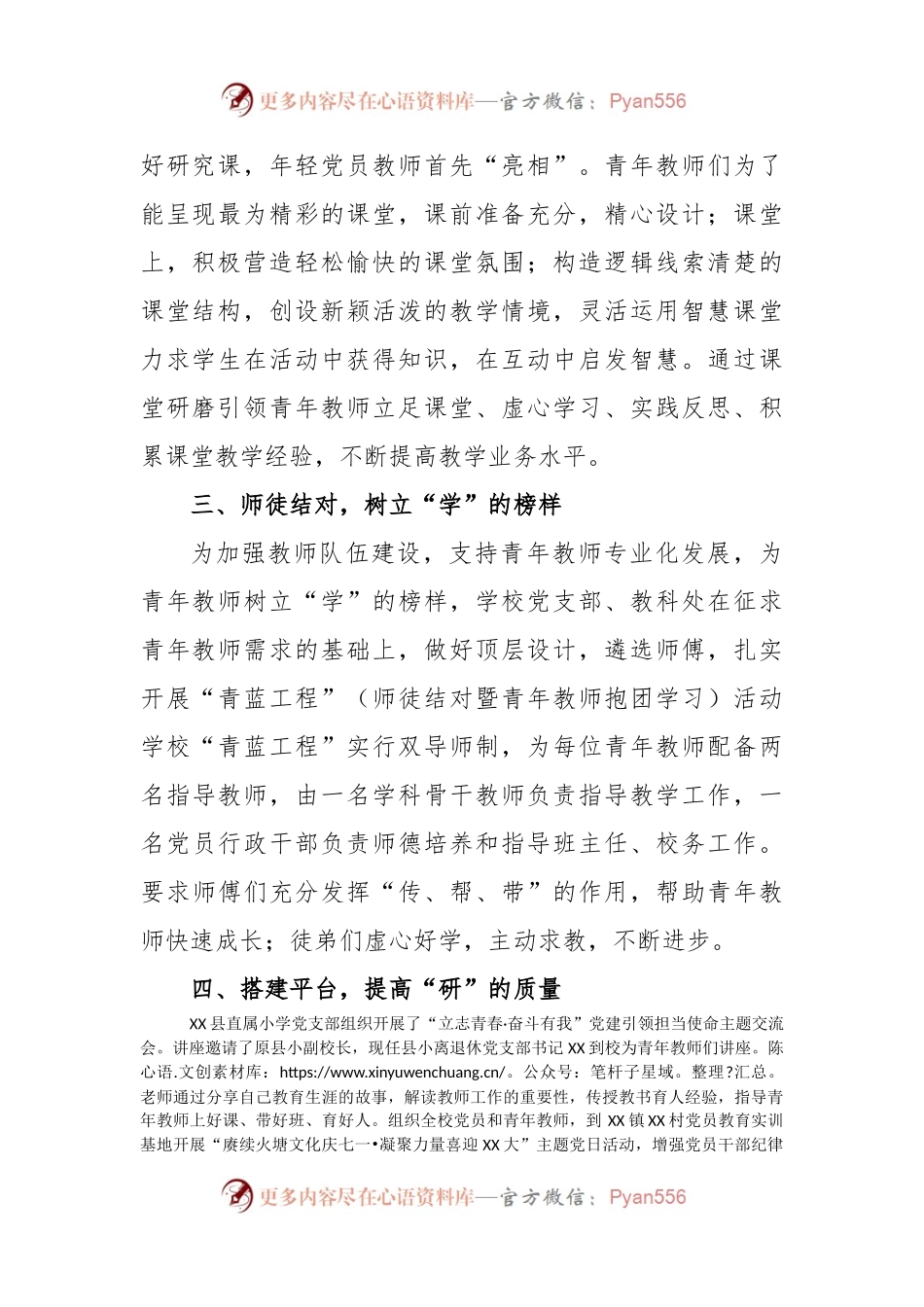 县直属小学党支部助推后备人才培养报告.docx_第2页