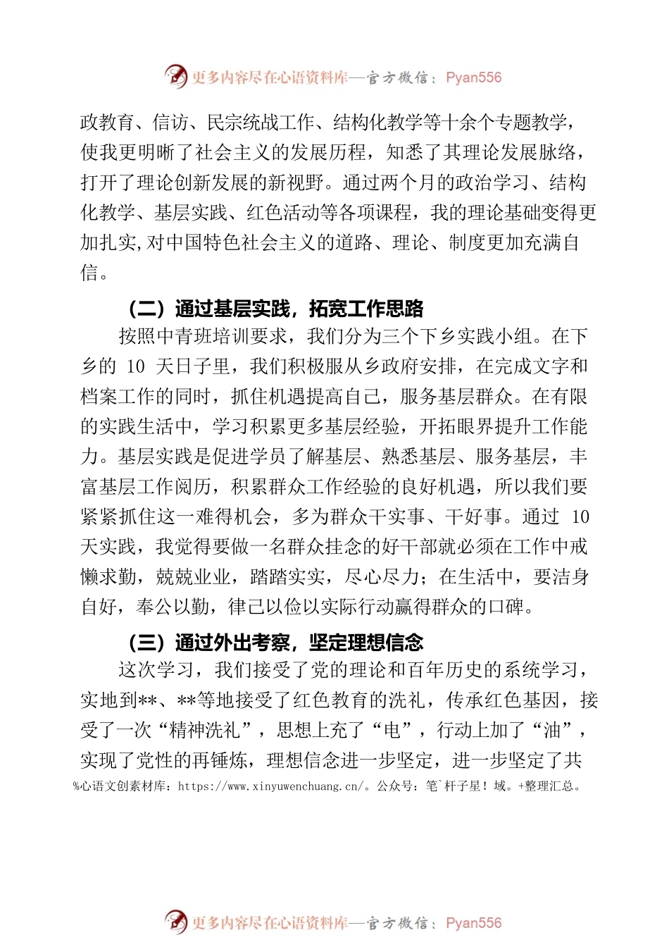 县委党校学习实践情况报告.docx_第2页