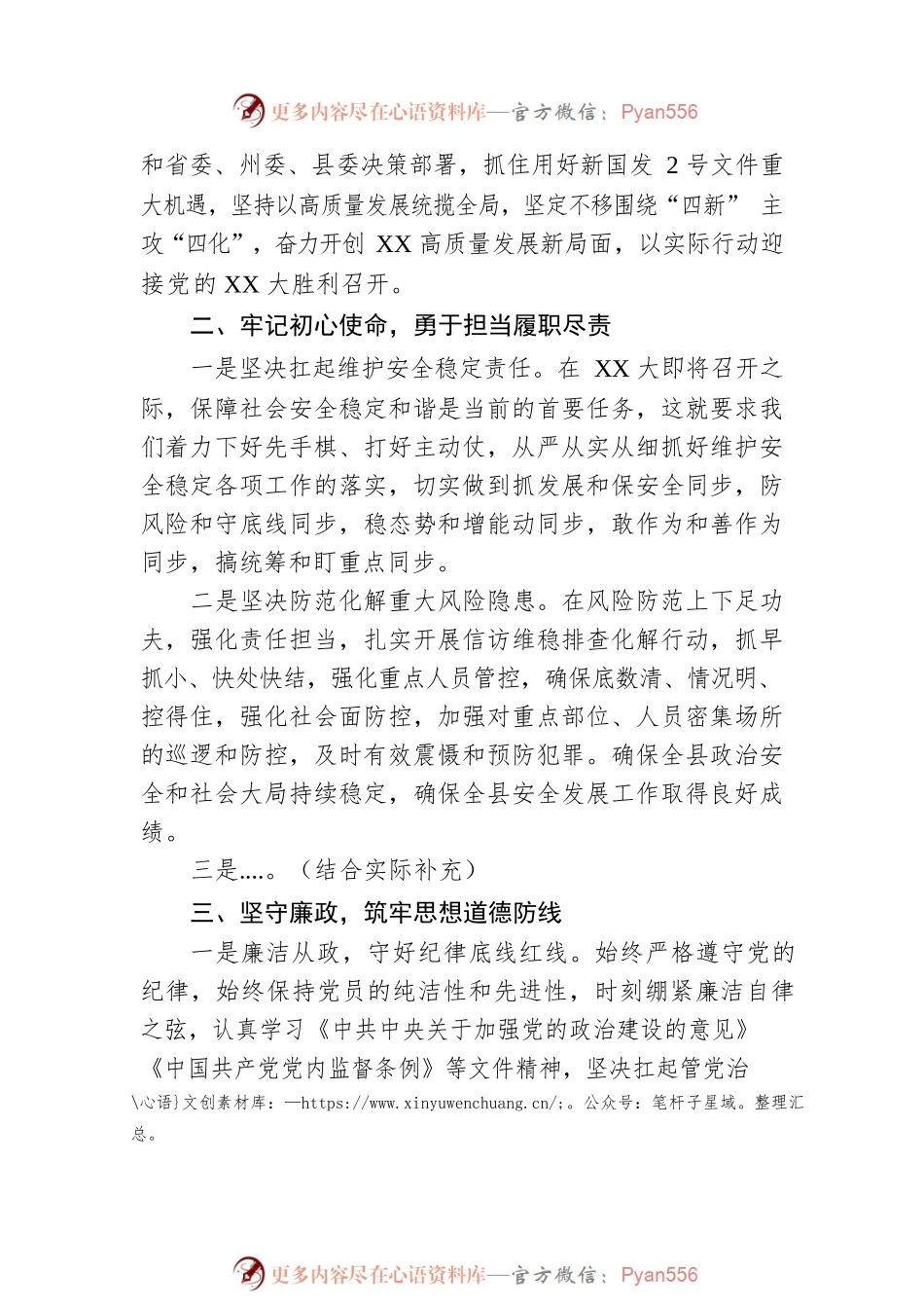 县政府党组理论学习中心组集中学习研讨会发言.docx_第2页