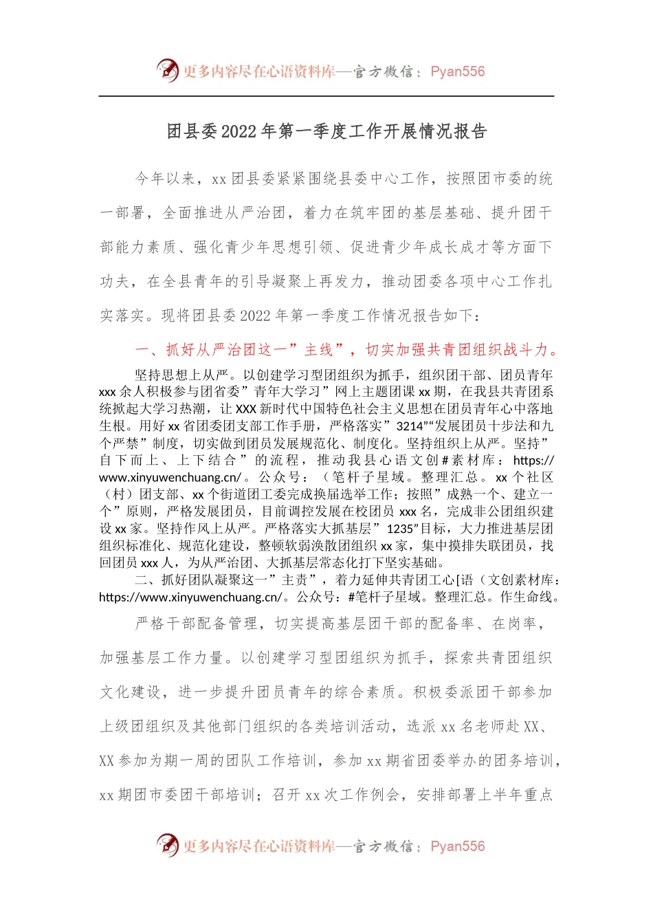 团县委2022年第一季度工作开展情况报告.docx_第1页