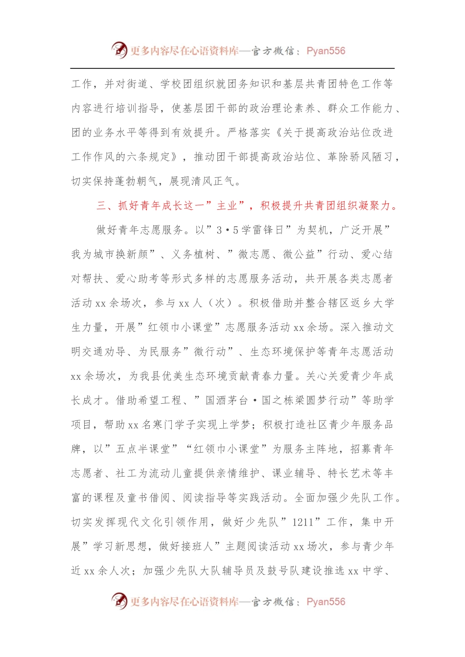 团县委2022年第一季度工作开展情况报告.docx_第2页