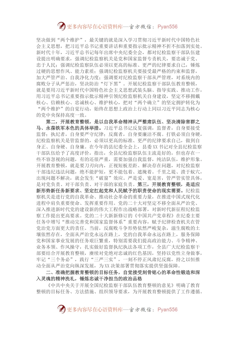 县纪委书记在全县纪检监察干部队伍教育整顿动员会议上的讲话.docx_第2页