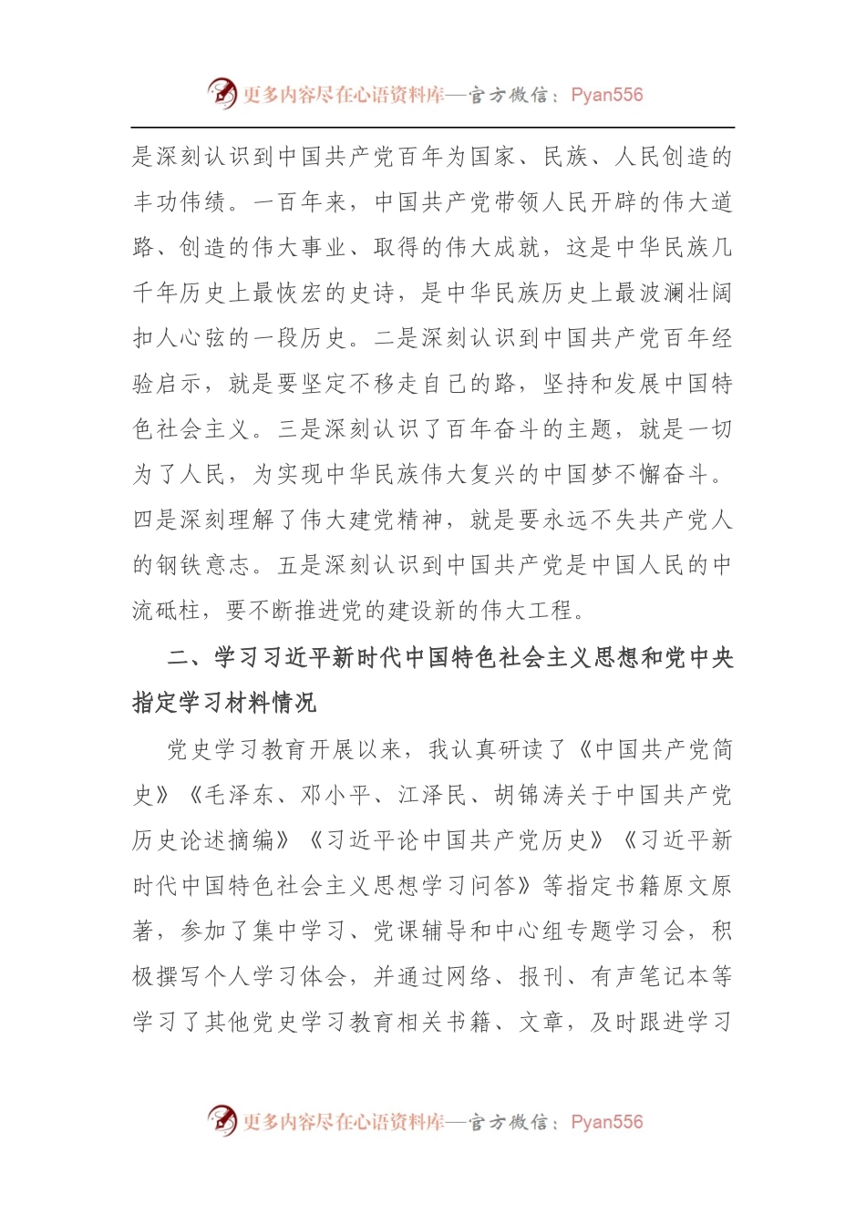 县长在支部党史学习教育专题组织生活会上的发言材料（5）.docx_第2页