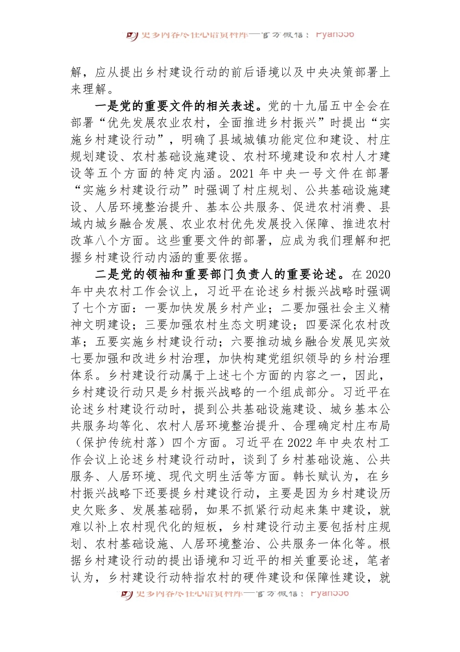 在2024年全市村党组织书记抓党建促乡村振兴示范培训班上的辅导报告.docx_第2页