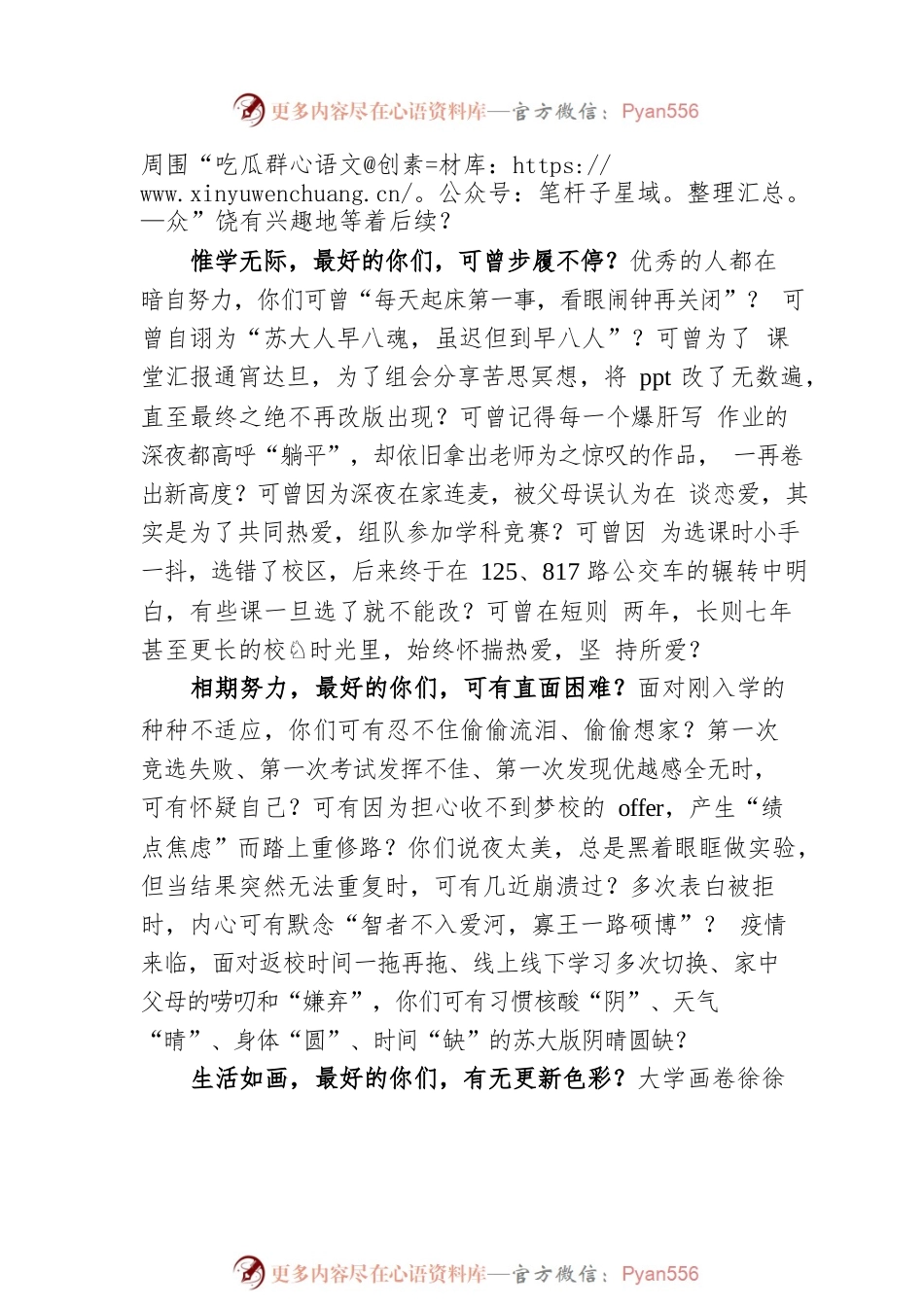 在2022年苏州大学毕业典礼暨学位授予仪式上的讲话（20220621）.docx_第2页