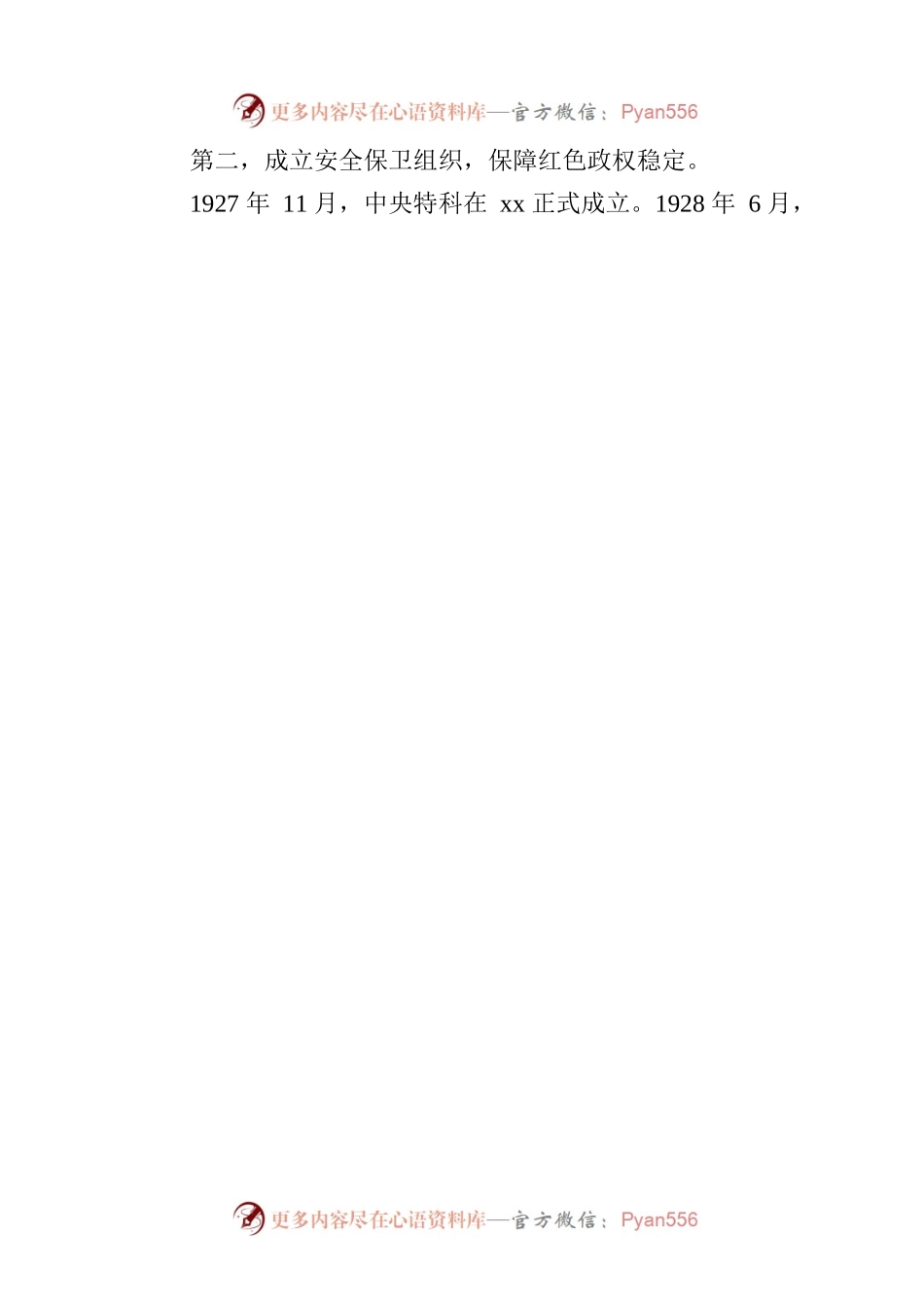 国家安全观主题党课讲稿：国家安全观的百年演进与基本经验.docx_第2页