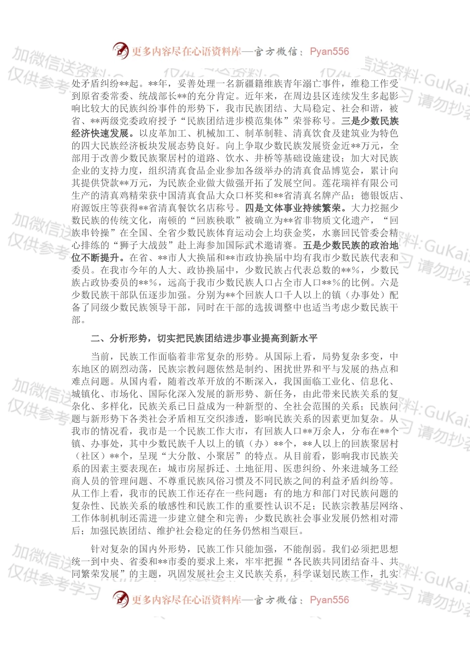 在2022年全市第三次民族团结进步表彰大会上的讲话.docx_第2页