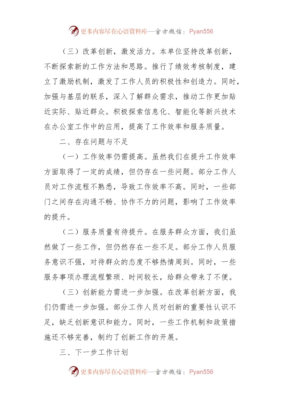 县委办公室述职述廉报告.docx_第2页