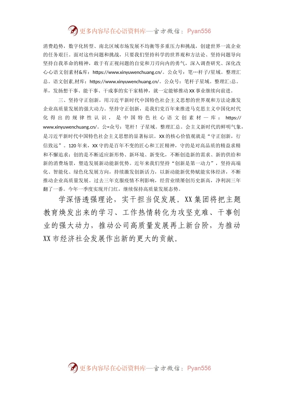 国企书记在主题教育读书班上的交流发言.docx_第2页