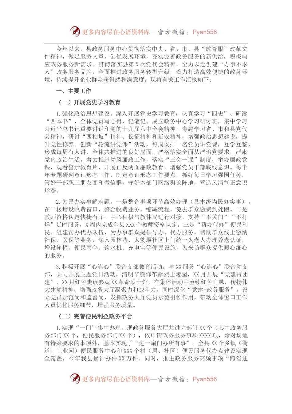 县政务服务中心202X年工作总结.docx_第1页