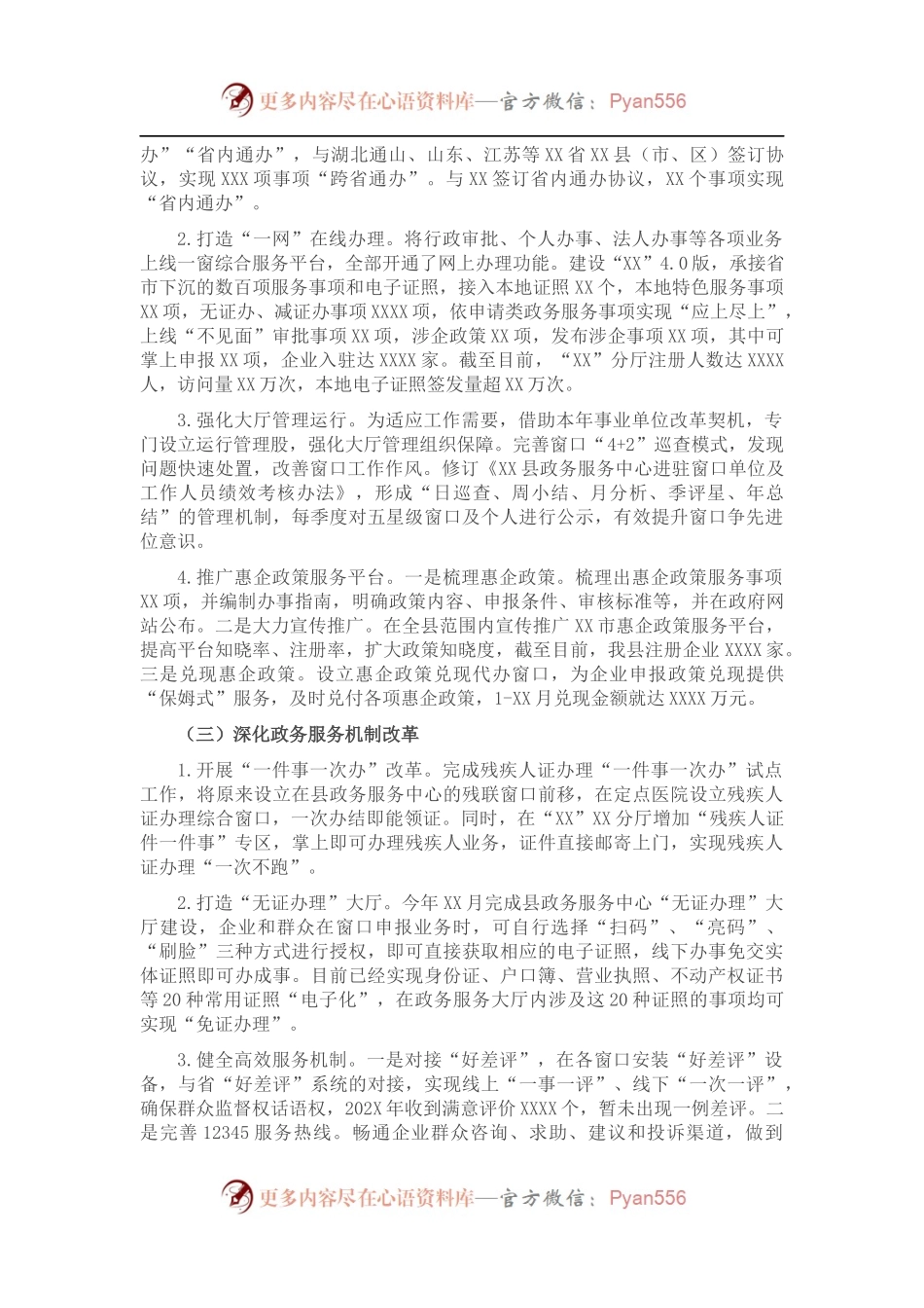 县政务服务中心202X年工作总结.docx_第2页