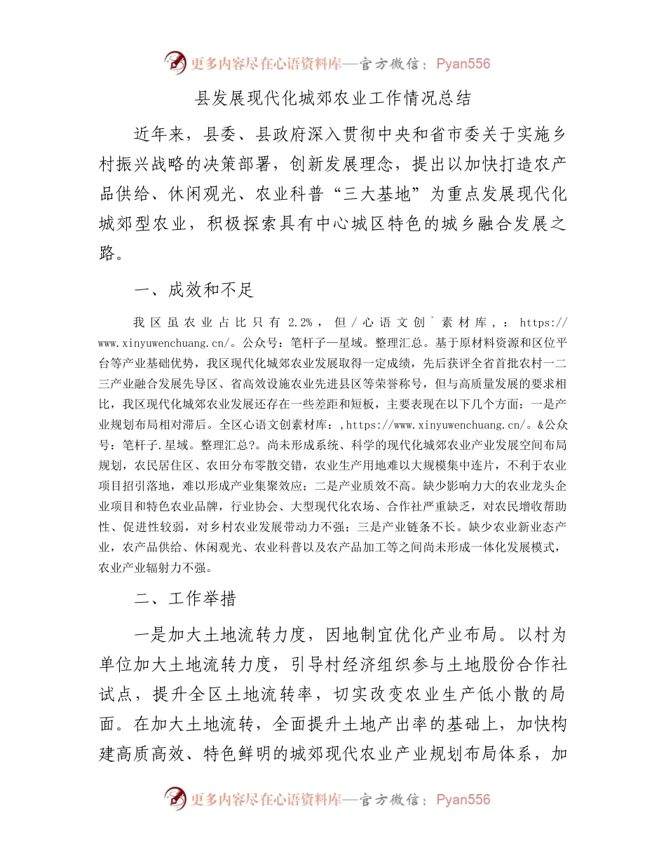 县发展现代化城郊农业工作情况总结.docx_第1页