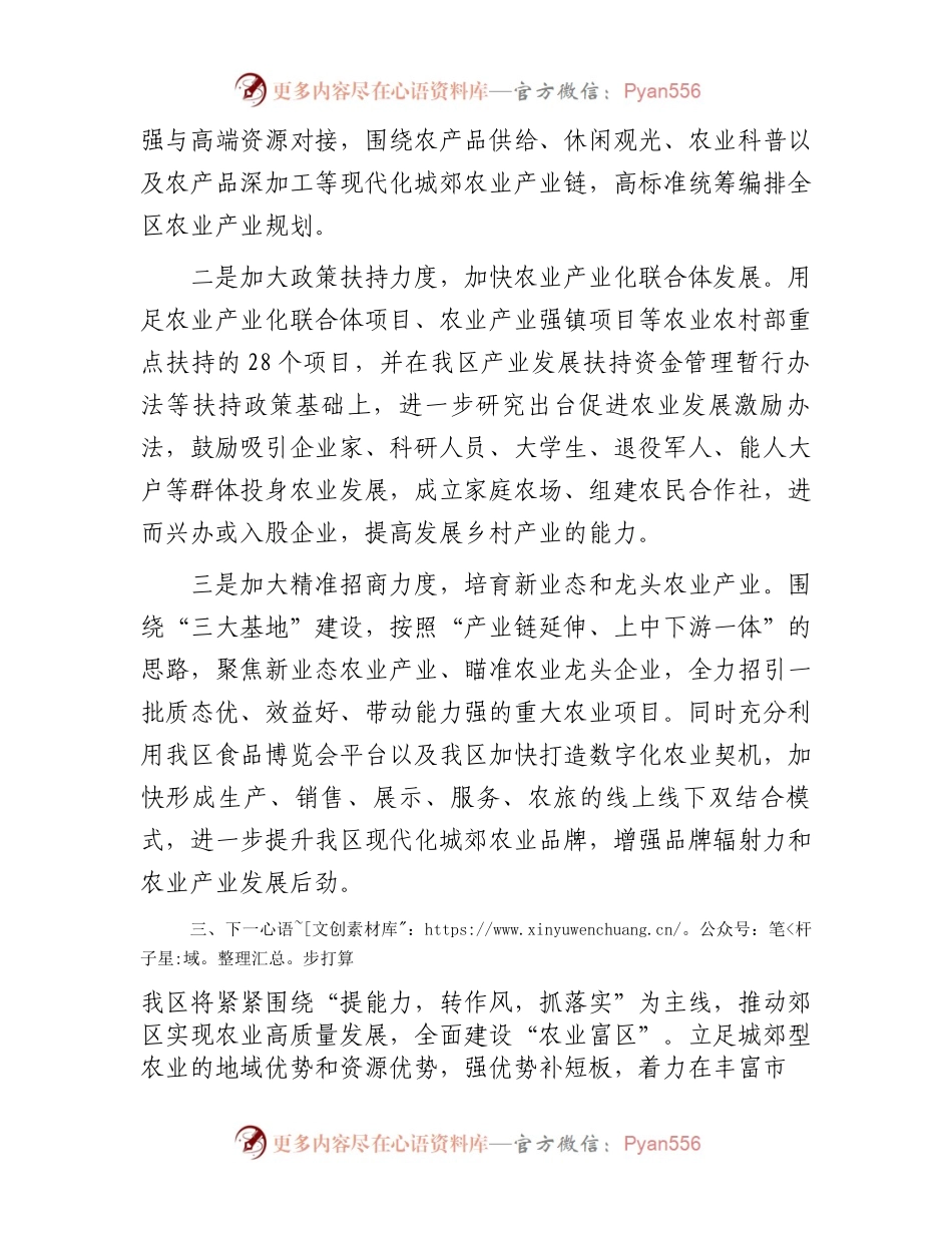 县发展现代化城郊农业工作情况总结.docx_第2页