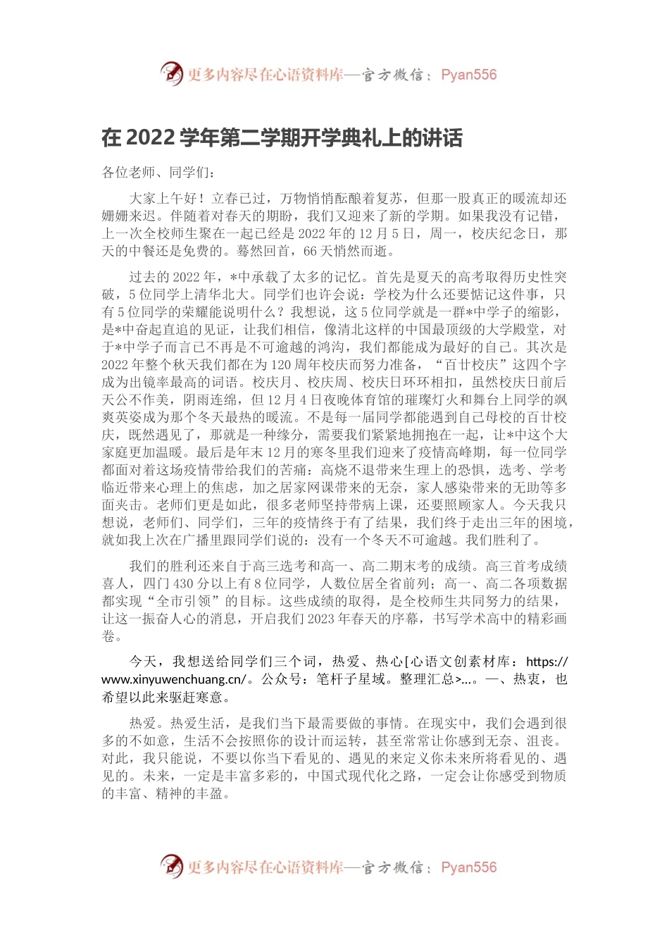 在2022学年第二学期开学典礼上的讲话.docx_第1页