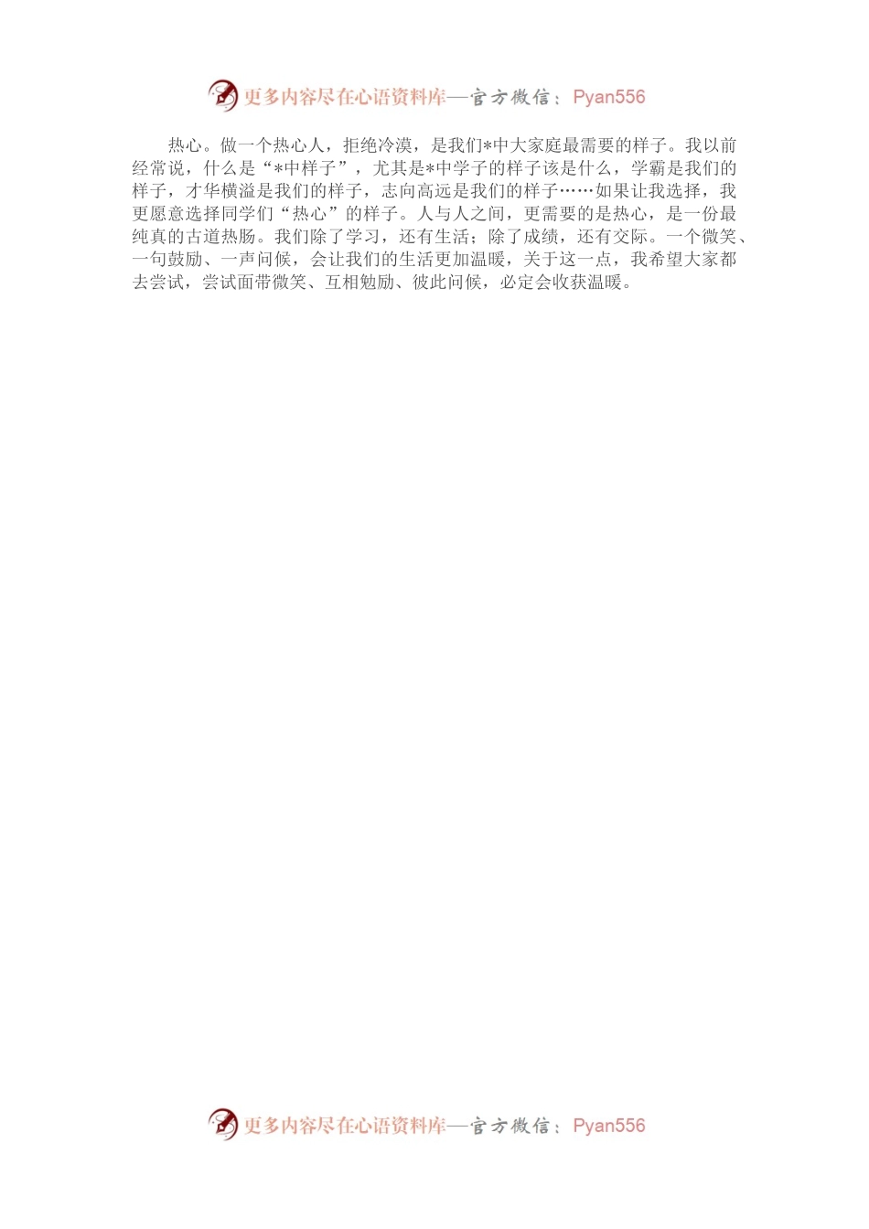 在2022学年第二学期开学典礼上的讲话.docx_第2页