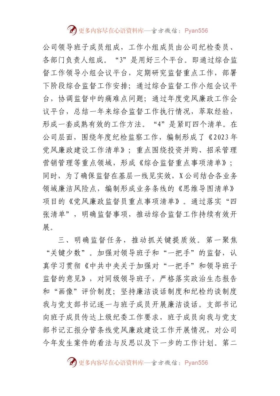国企纪检委员2023年述职报告.docx_第2页
