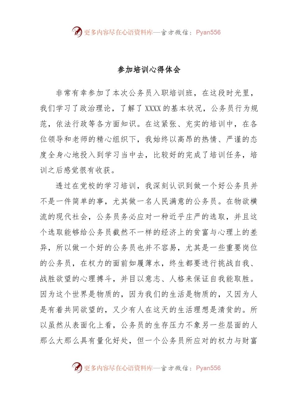 参加培训心得体会.docx_第1页