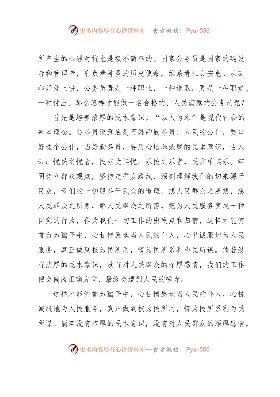 参加培训心得体会.docx_第2页