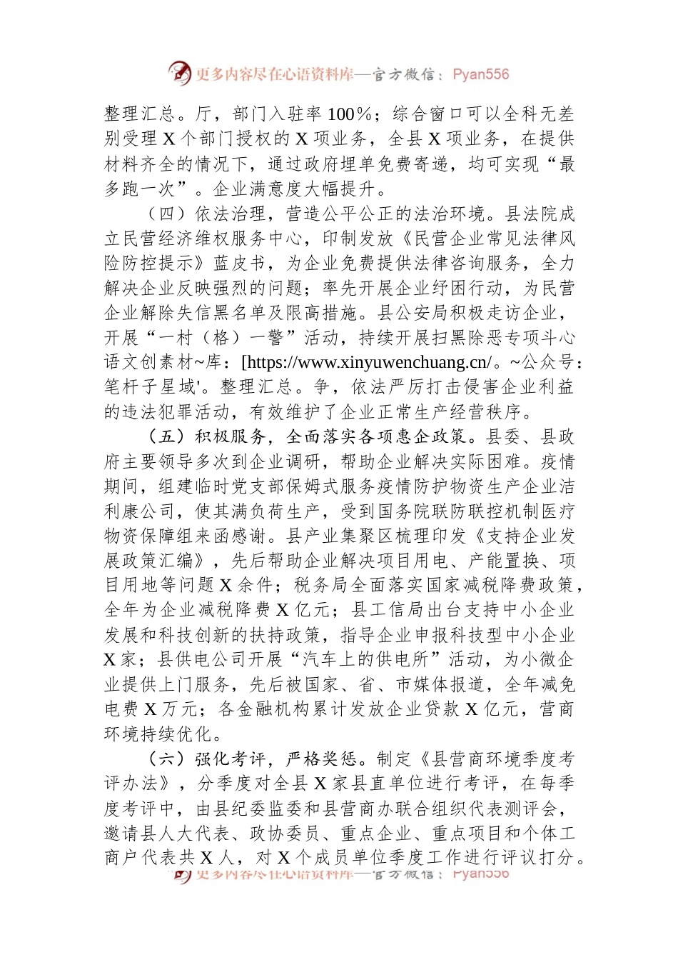 县优化营商环境现状和思考.docx_第2页