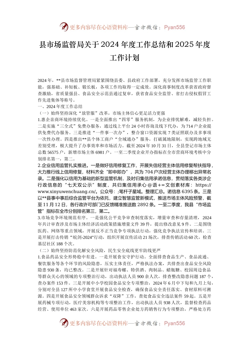 县市场监管局关于2024年度工作总结和2025年度工作计划.docx_第1页