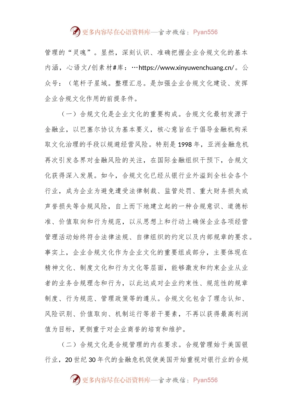 在2024年国资国企合规文化建设专题推进会上的讲话.docx_第2页