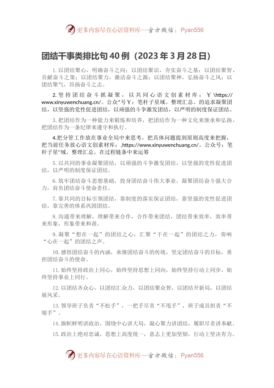 团结干事类排比句40例（2023年3月28日）.docx_第1页