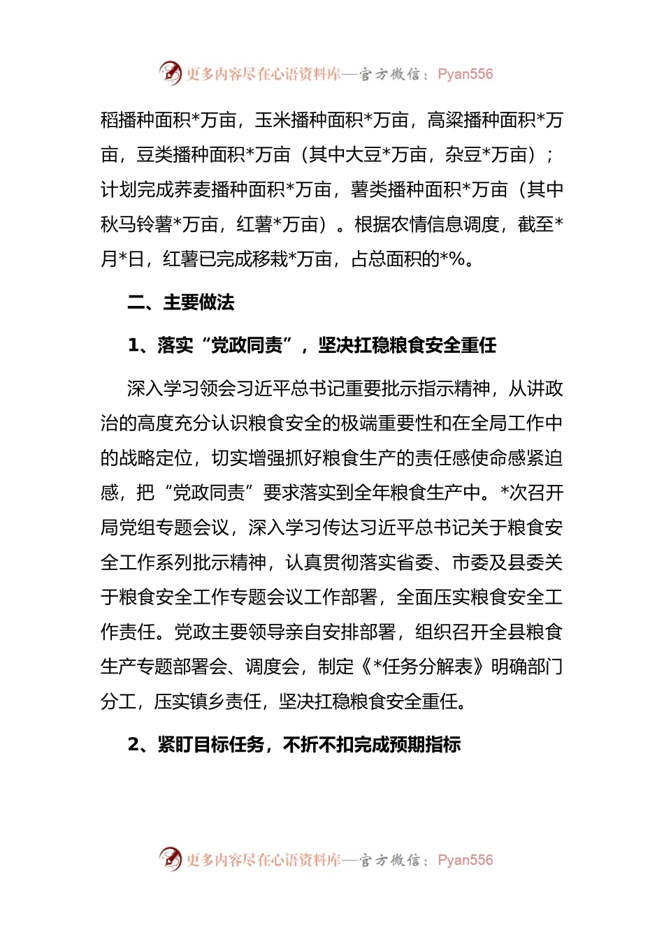 县农业农村局粮食生产安全情况汇报.docx_第2页