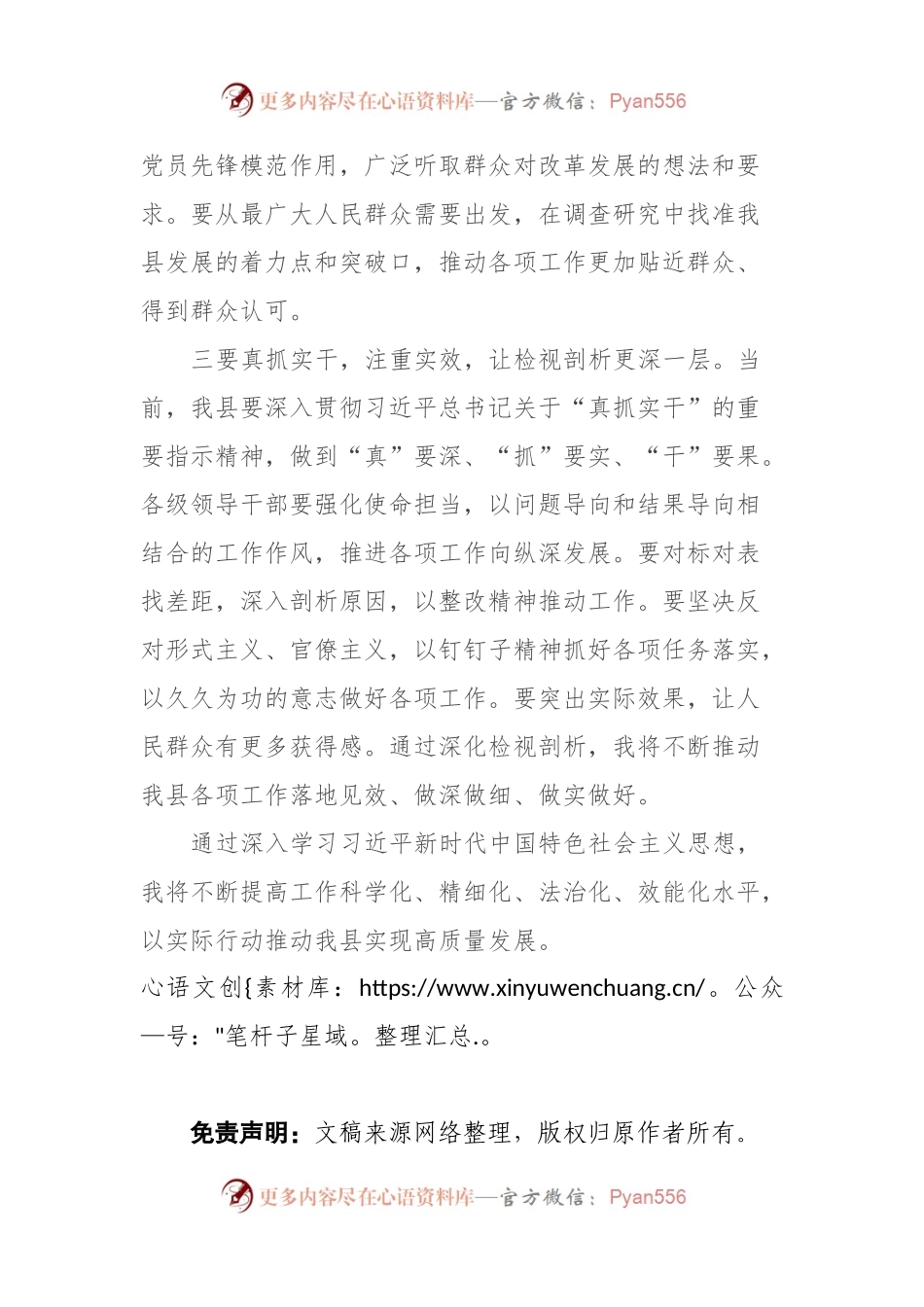 县委书记第二批主题教育研讨发言.docx_第2页