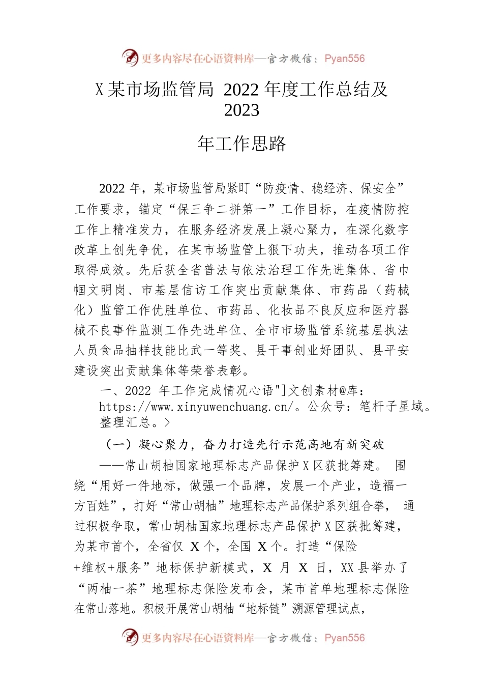 县市场监管局2022年度工作总结及2023年工作思路.docx_第1页