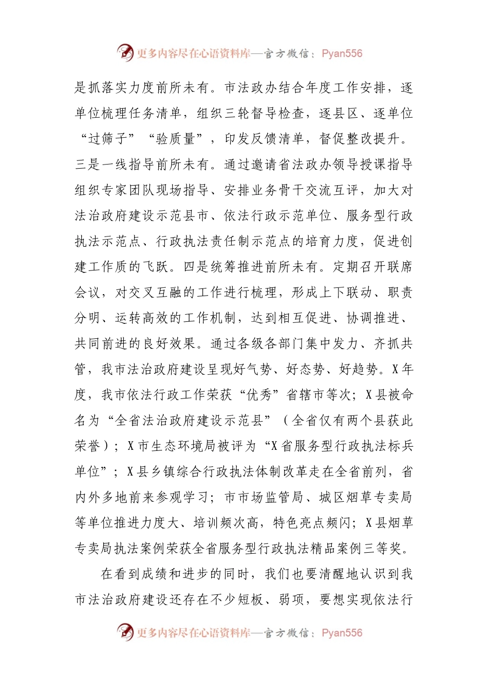 在2021年全市法治政府建设会议上的讲话.docx_第2页