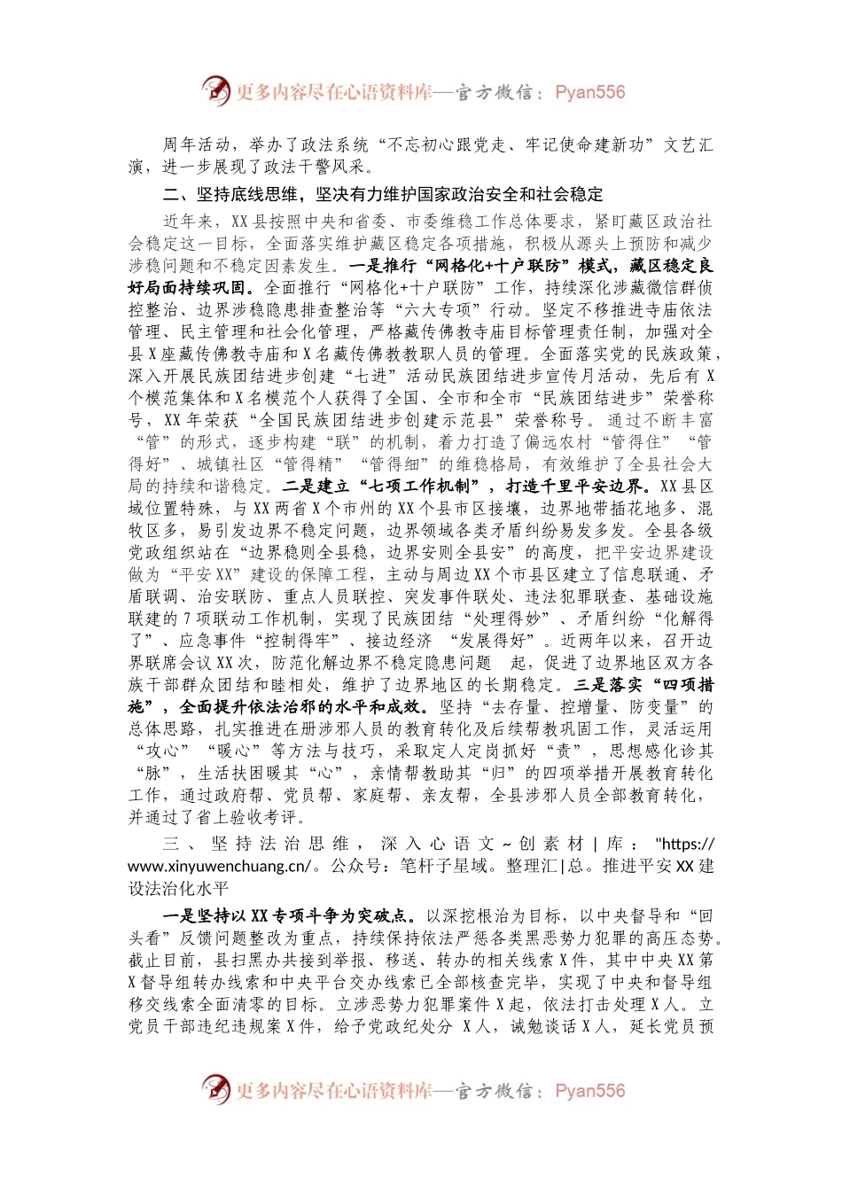 县政法工作总结汇报709413.docx_第1页