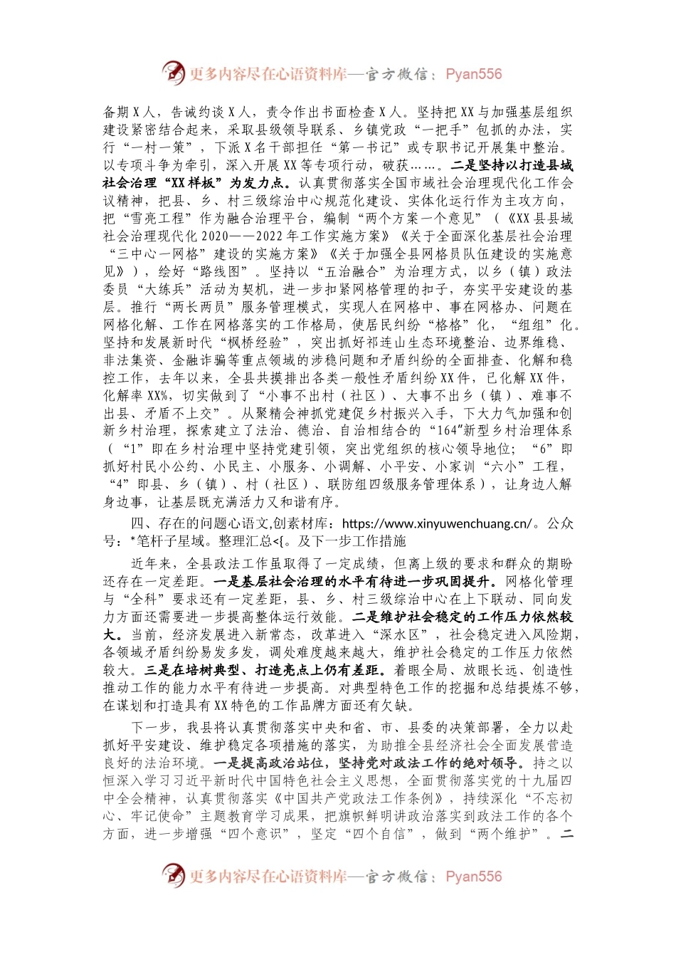 县政法工作总结汇报709413.docx_第2页
