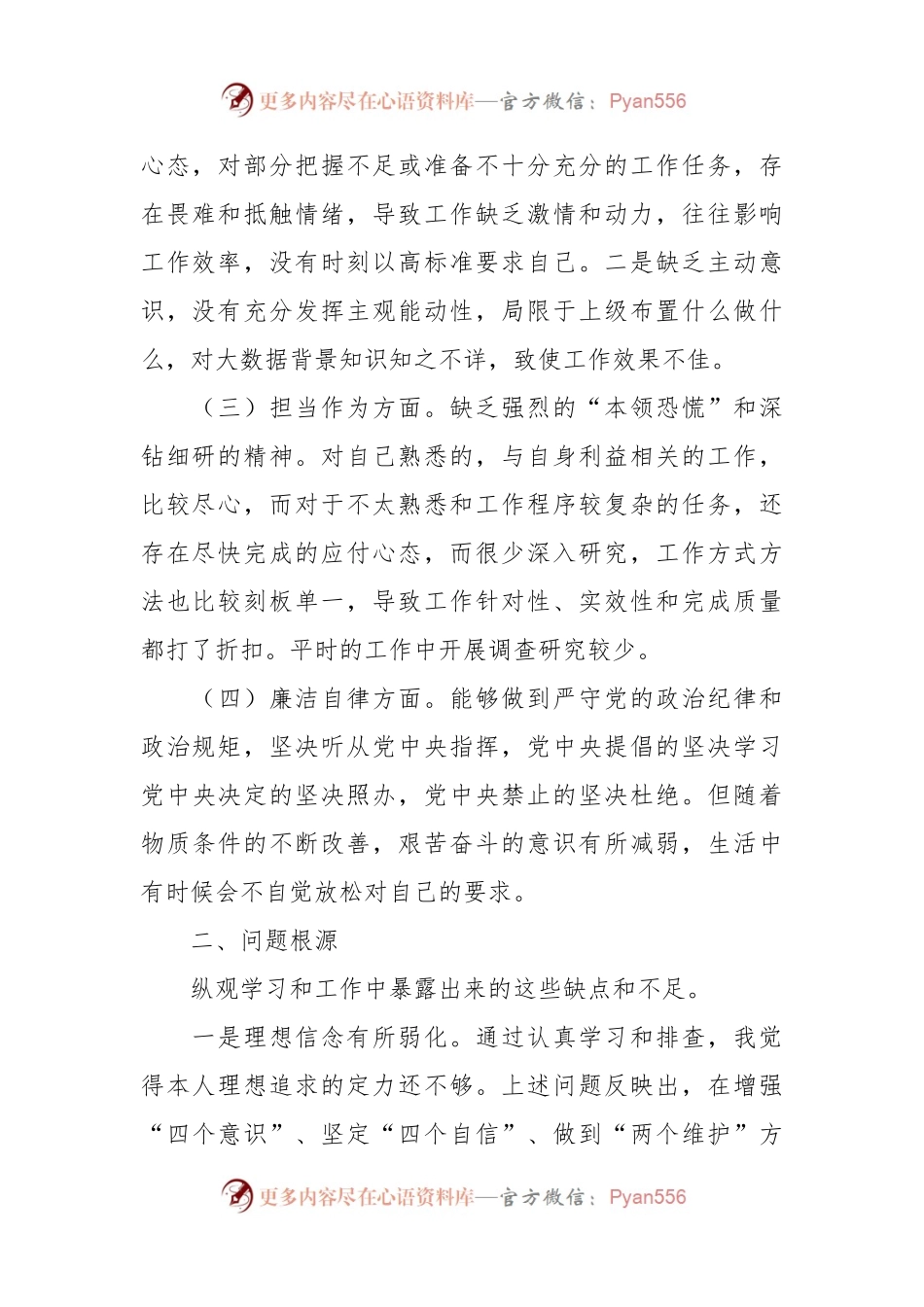 在2023年主题教育组织生活会上个人对照检查材料.docx_第2页