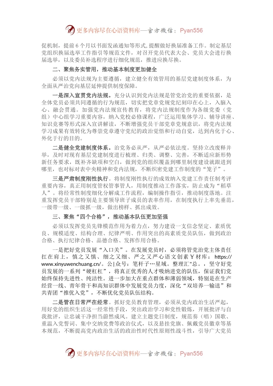 国企党建引领“五个基本”推动国企基层党组织提质增效工作报告.docx_第2页