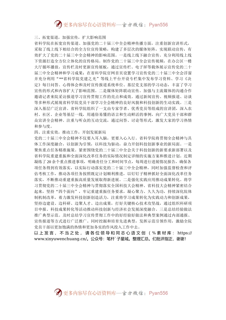 在2024年省直机关学习贯彻党的二十届三中全会精神推进会上的汇报发言.docx_第2页