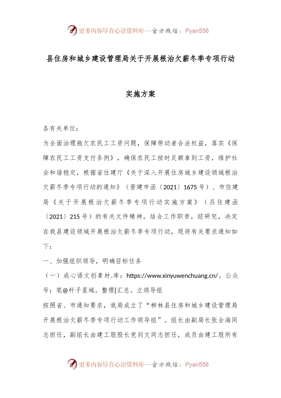 县住房和城乡建设管理局关于开展根治欠薪冬季专项行动实施方案.docx_第1页